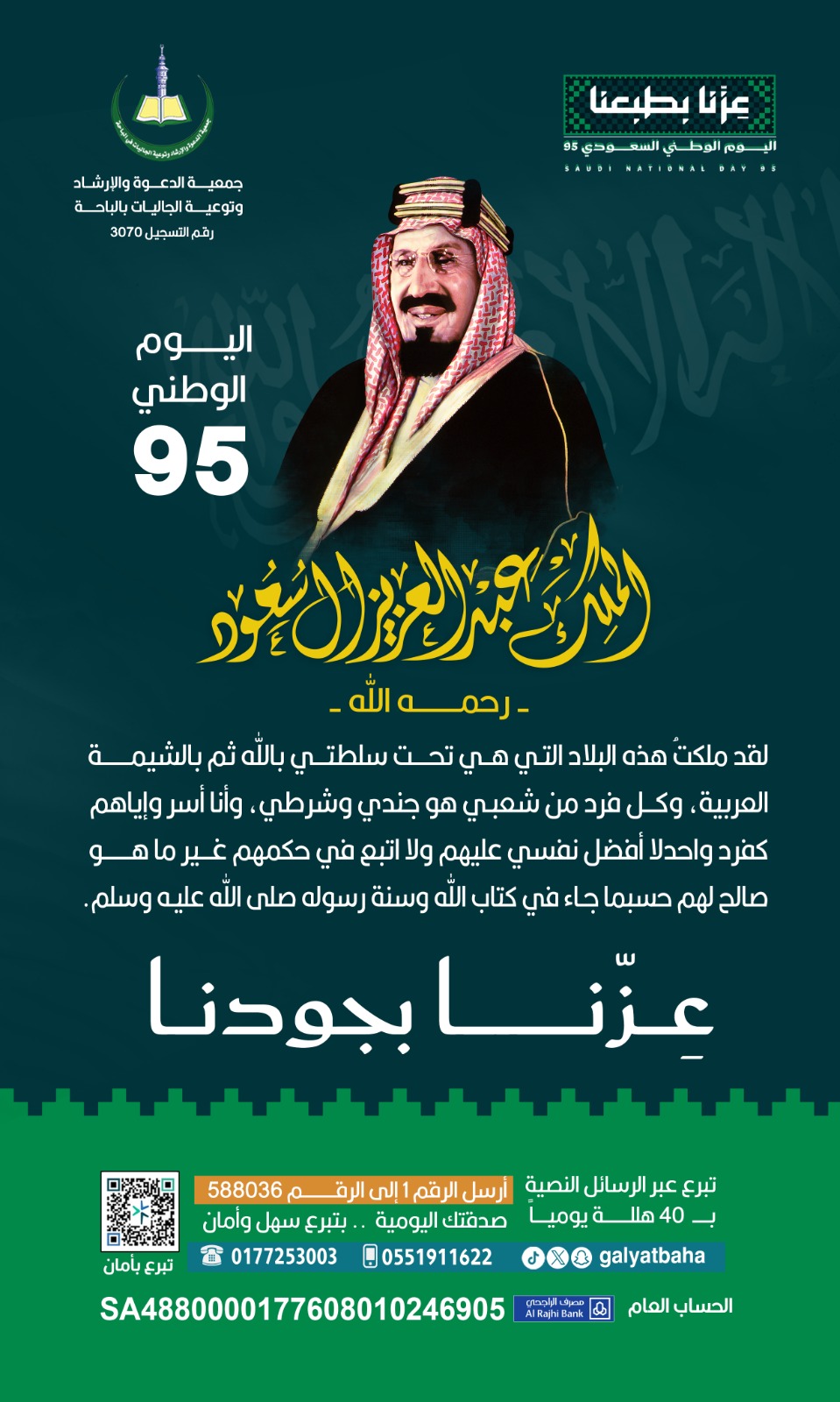 جمعية الدعوة والإرشاد وتوعية الجاليات في الباحة
