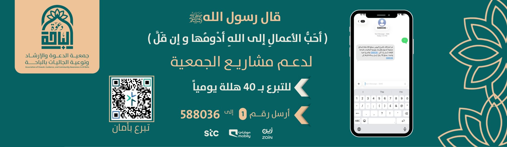 جمعية الدعوة والإرشاد وتوعية الجاليات بالباحة